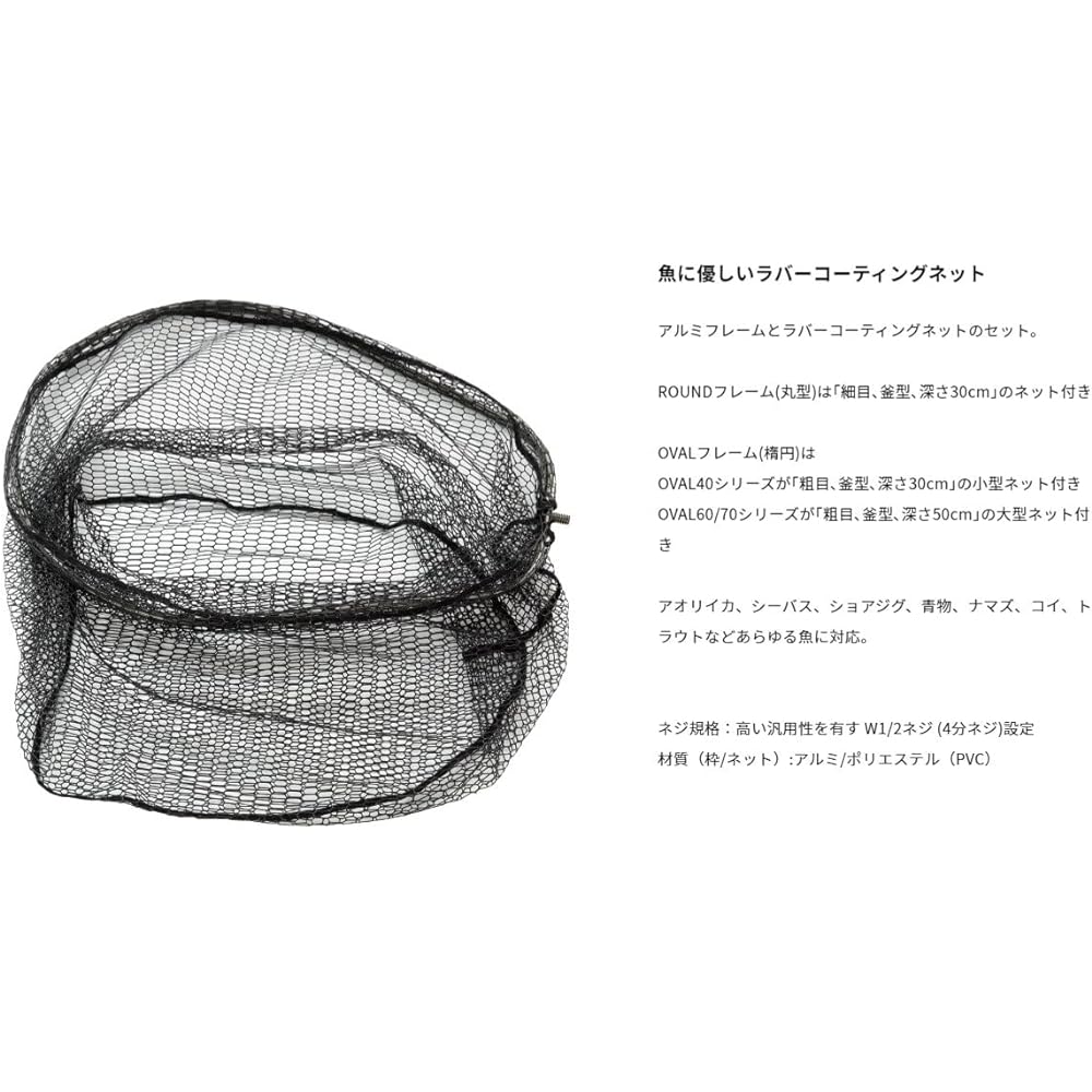 Alpha Tackle Net Landing Gear Net Oval 70 One Piece