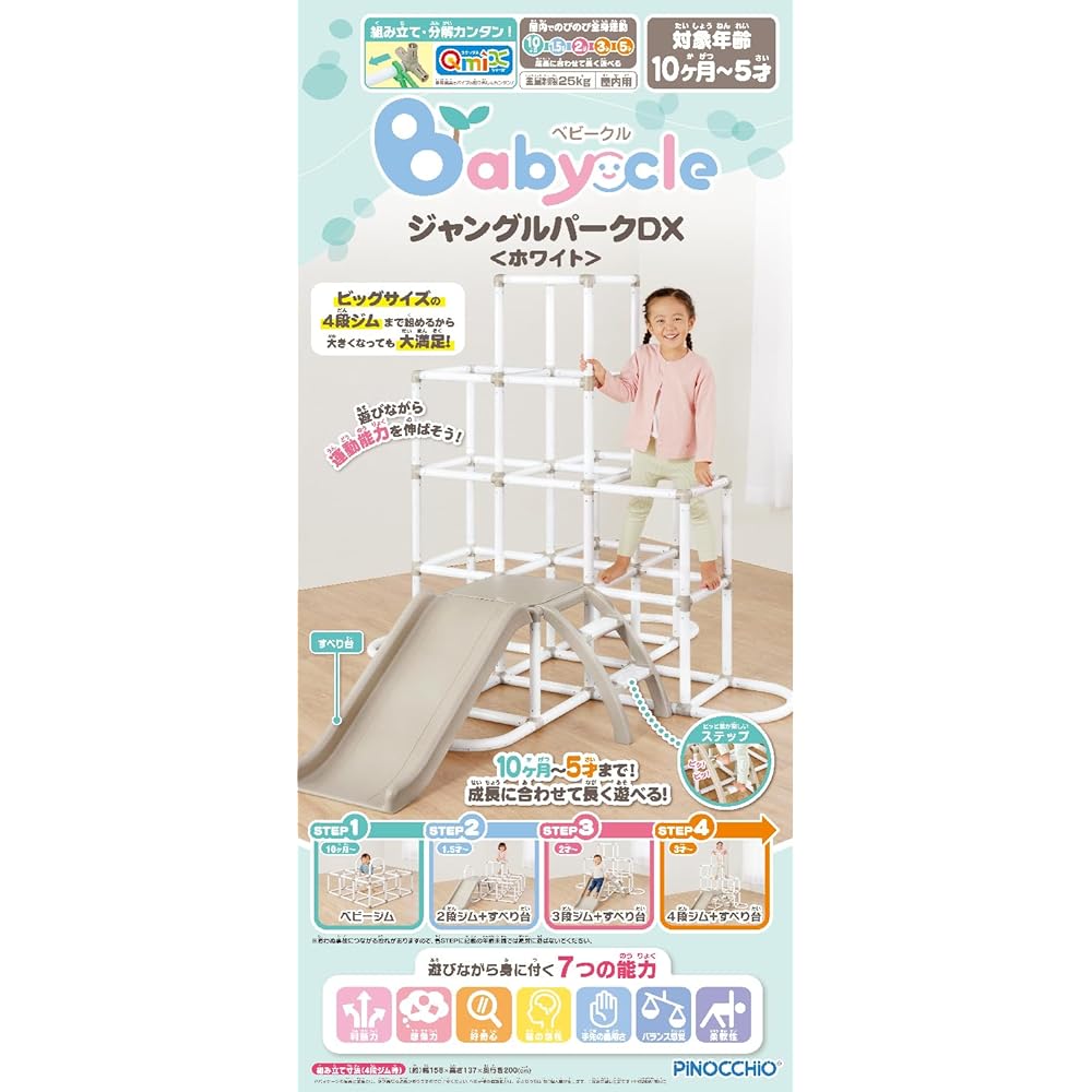 AGATSUMA Baby cle Jungle Park (White)