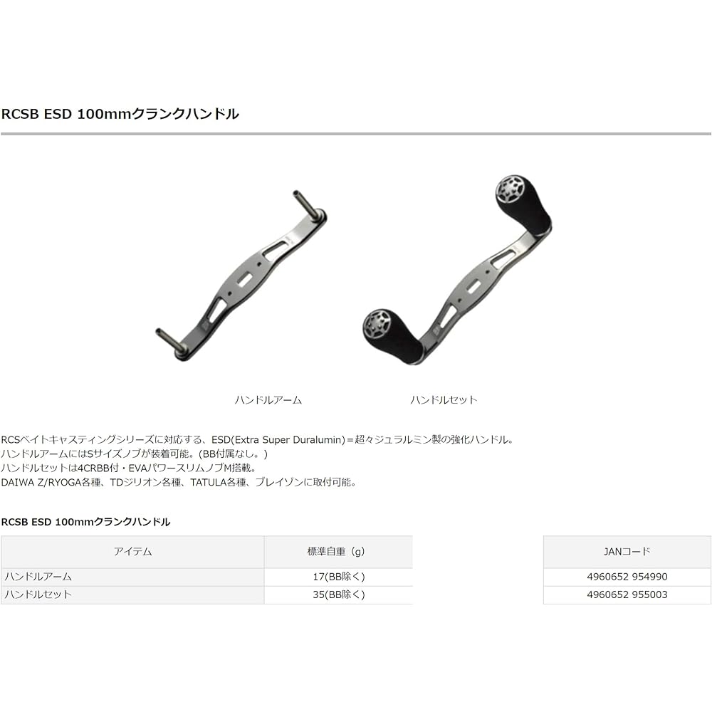 Daiwa SLP WORKS Handle RCS Baitcasting ESD Crank Handle 100mm for Bait Reel Reel