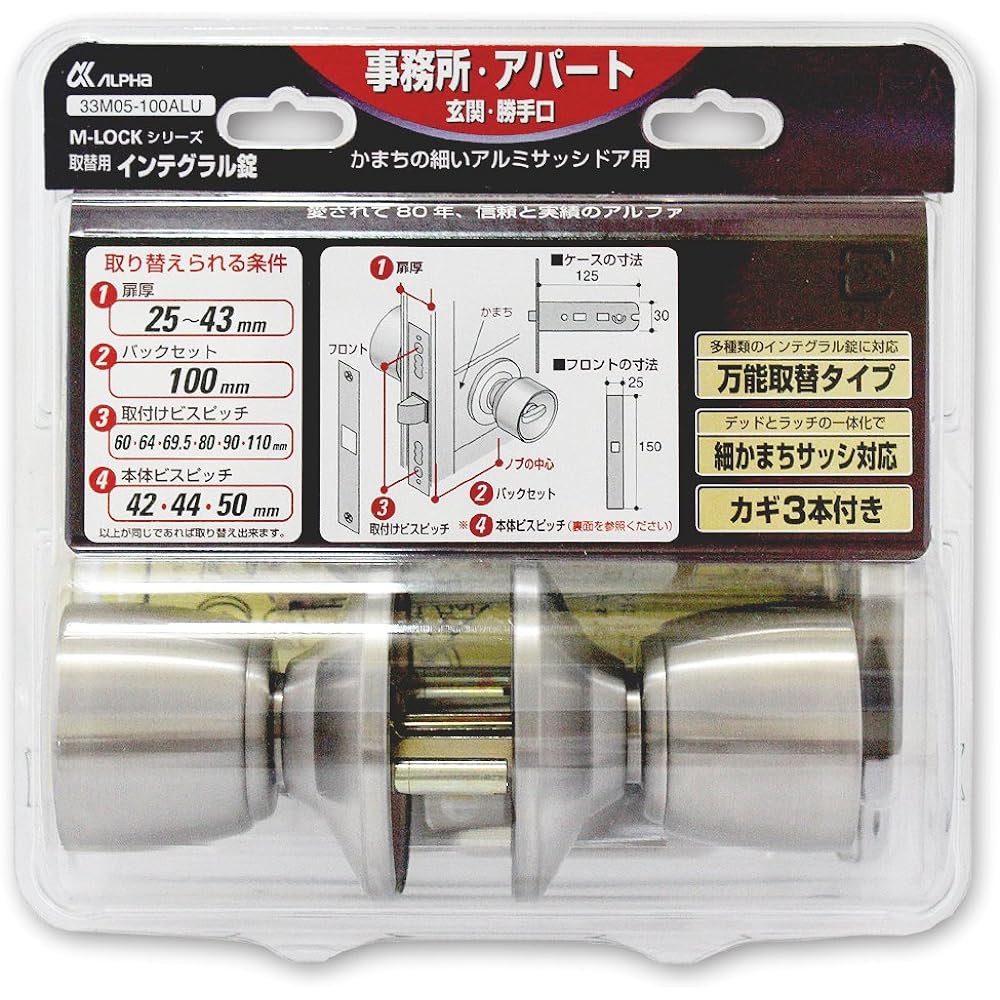 ALPHA M-LOCK series replacement integral lock 33M05-TRW32D-ALU BS100