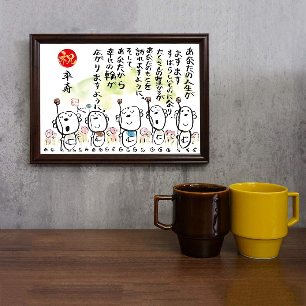 Graduation Celebration Graduation Gift Jizo Illustration Message Frame Celebration Name Poem (Wheel of Happiness)
