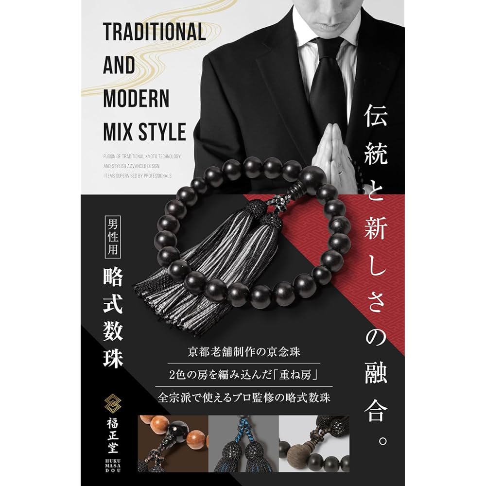 Fukushodo Prayer Beads [Kyoto Traditional Crafts Supervised by Funeral Professionals] Prayer Beads for Men Funeral Juju Black Onyx +