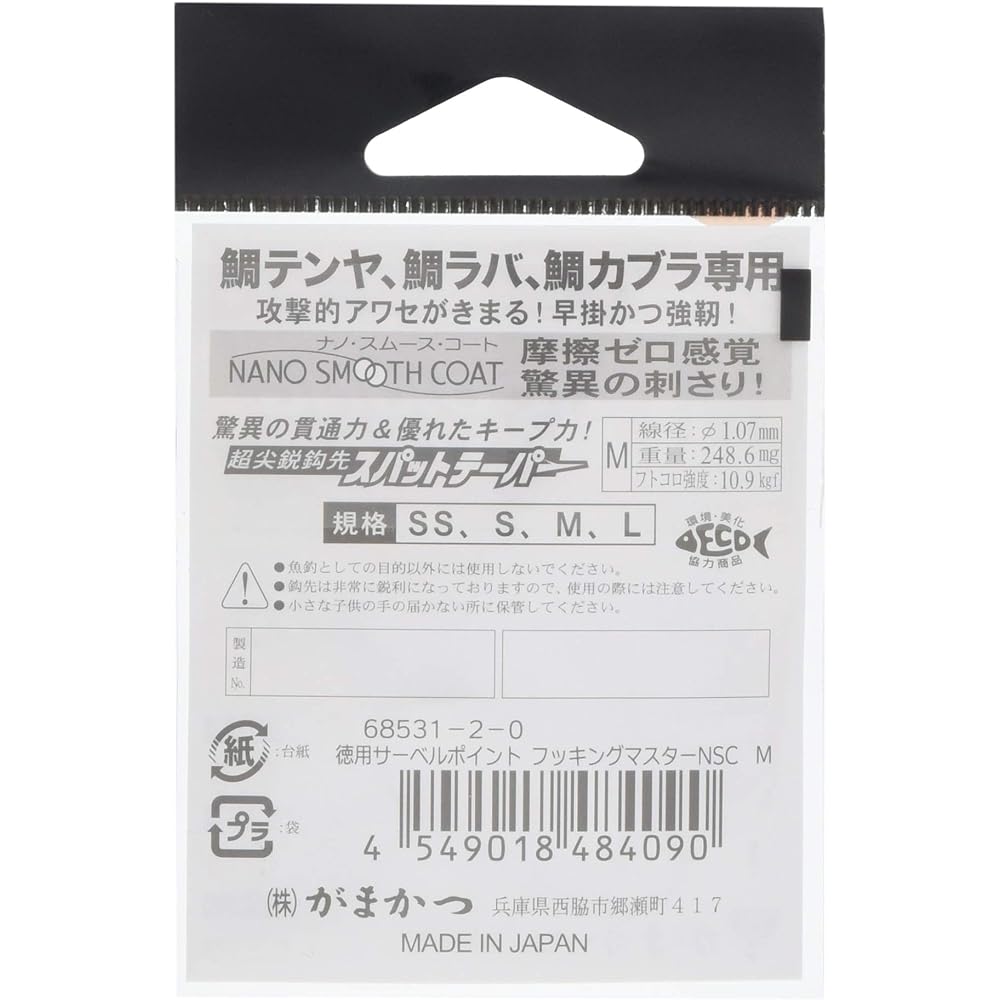 Gamakatsu Rose Value Saber Point Hooking Master (NSC). 68531-M