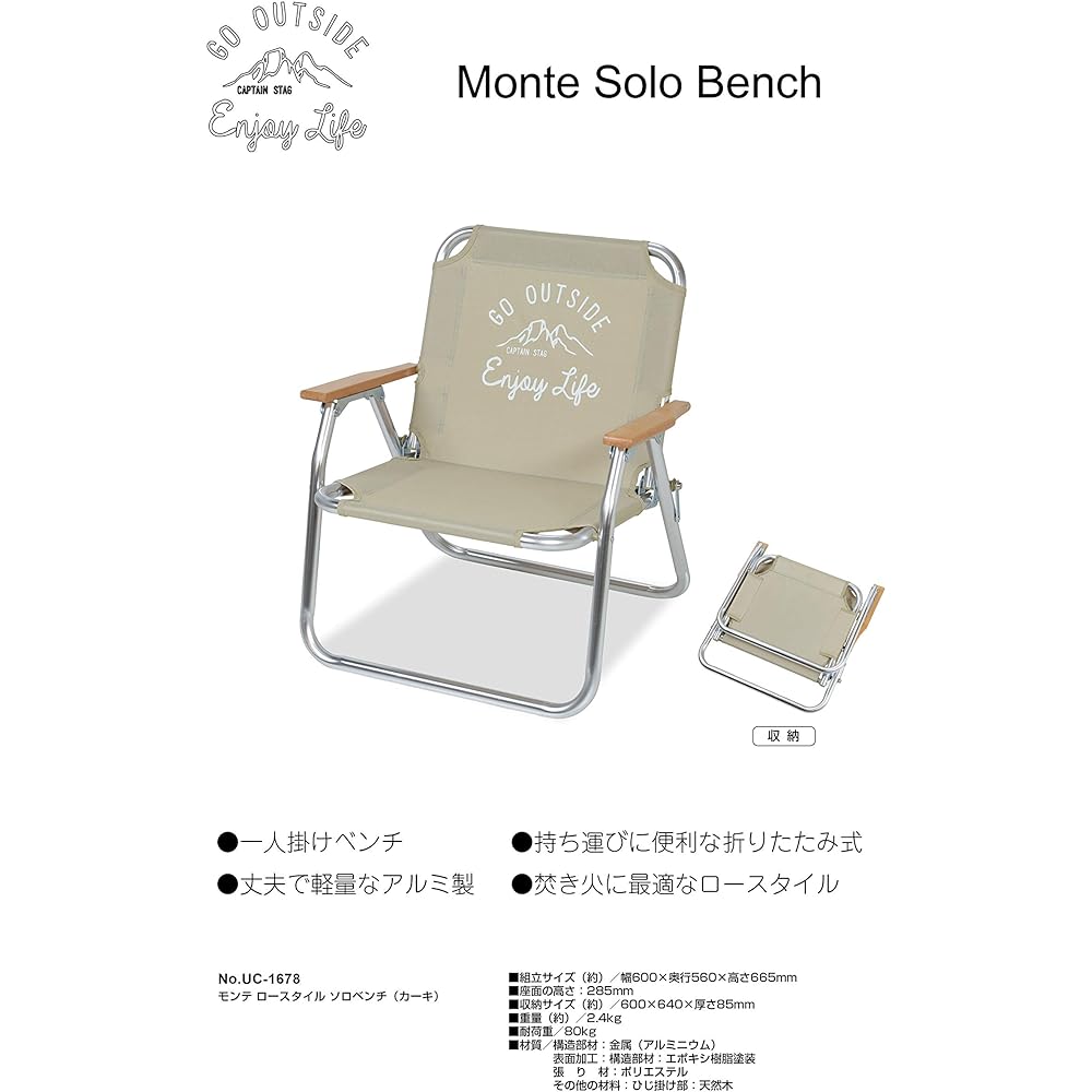 CAPTAIN STAG Chair Bench Low Style Solo Bench Monte UC-1678 Cream Width 600 x Depth 560 x Height 665mm