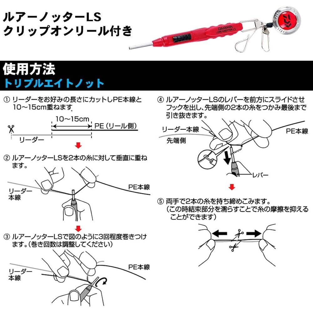 DAIWA Lure Knotter LS with Clip-on Reel Red
