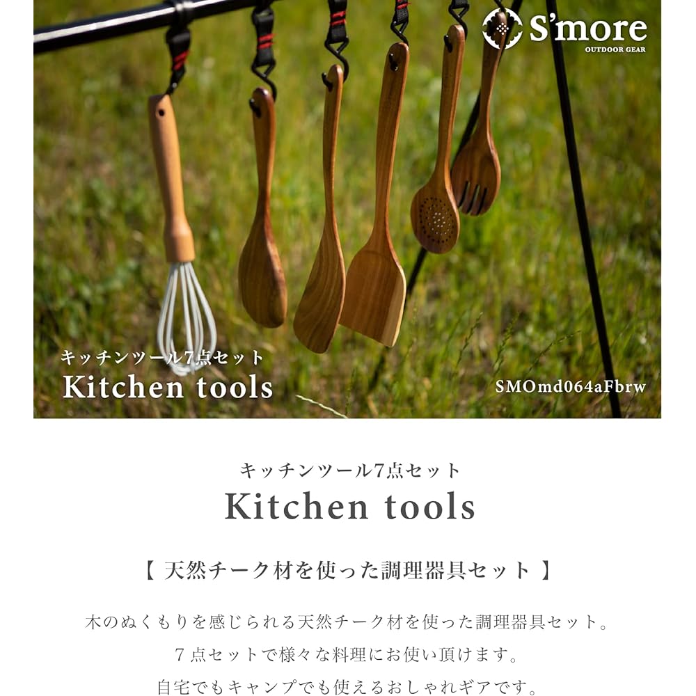 S'more Kitchen tools 7set Kitchen tools set Cooking utensils Wooden Natural Teak Cooking tools 7 piece set Beige FREE