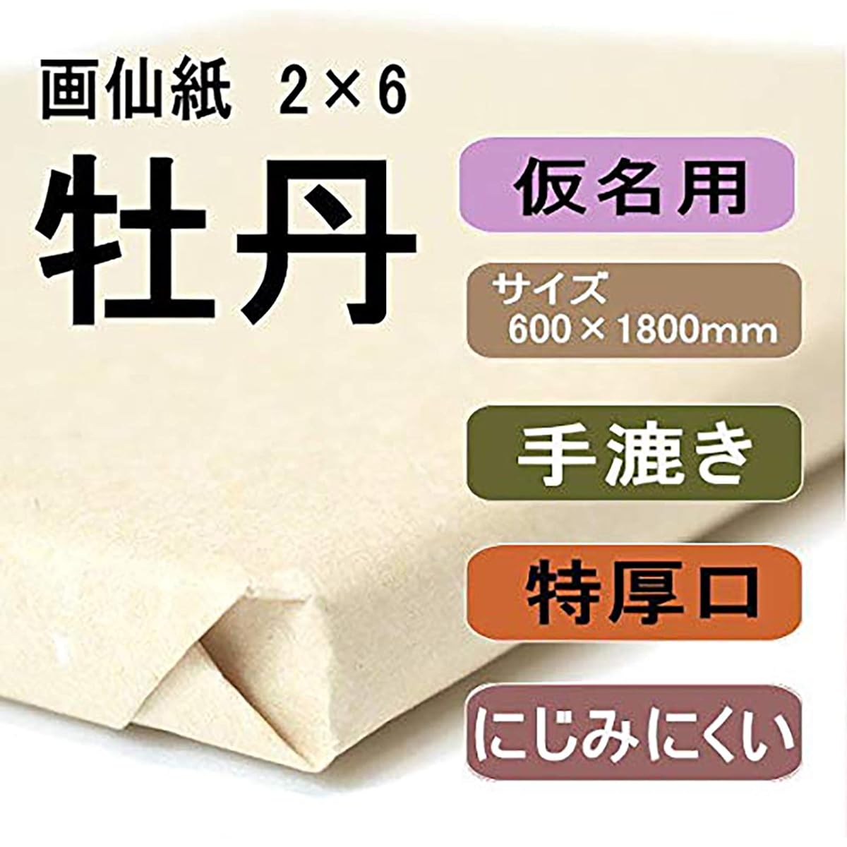 Handmade Gasenshi Kana 2 x 6 Peony 50 sheets