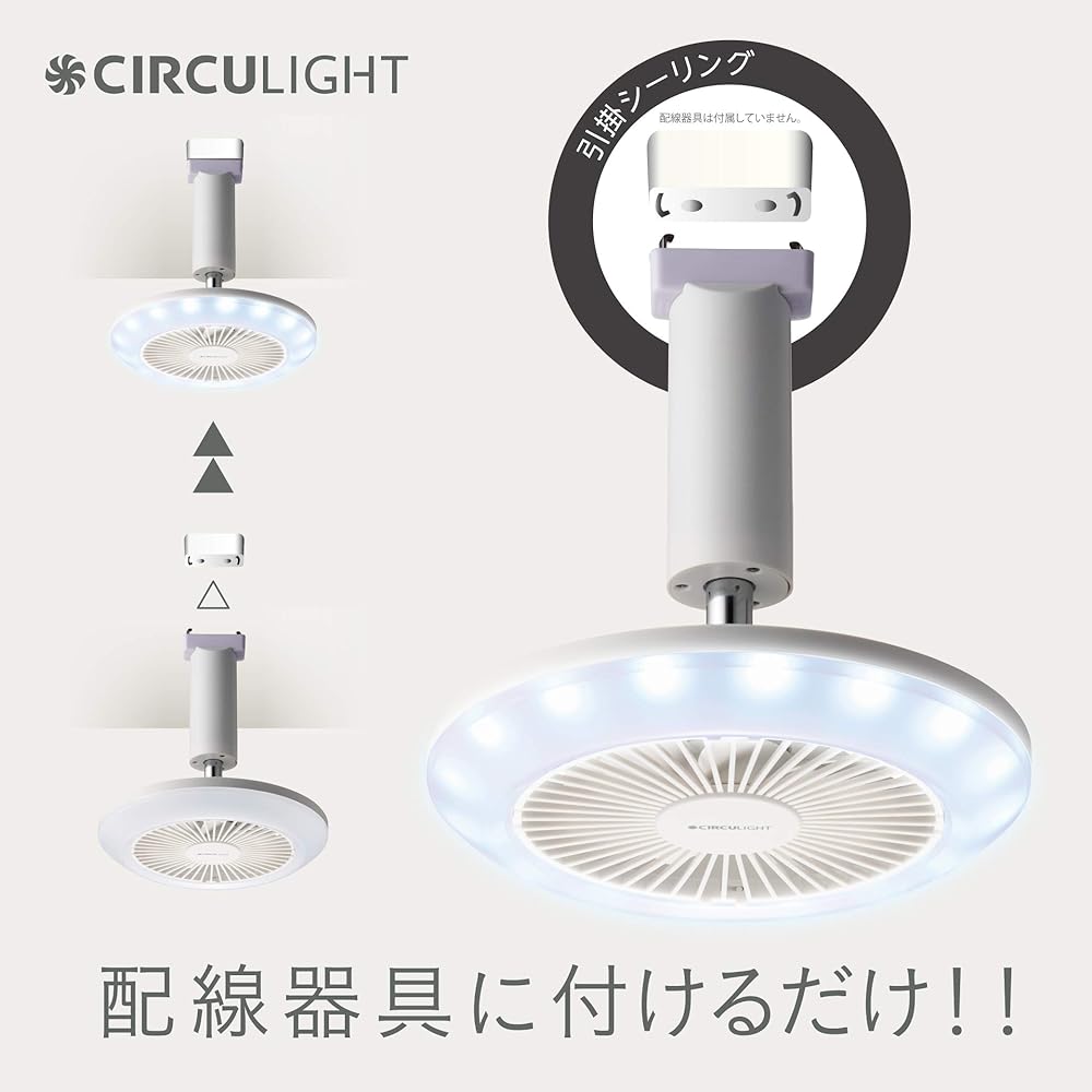 Doshisha Circulite Socket Series, Hook Model, Daylight White, Equivalent to 60W, 3 Air Flow Levels, Remote Control Included, White