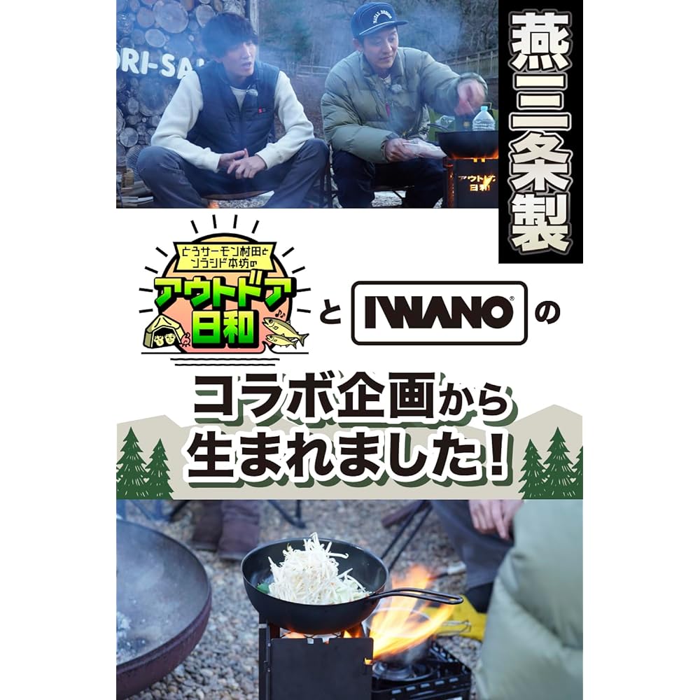 People Wok SF Limited Eco Bag & Trivet Set [CRIONZ Clionge x IWANO] "Outdoor Sunshine of Toro Salmon Murata and Sorashid Honbo" Collaboration Item Born From Sendai Broadcasting Programs, Direct Fire &