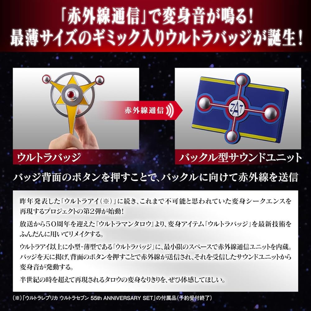 [Bandai] Ultra Replica Ultraman Taro 50th ANNIVERSARY SET