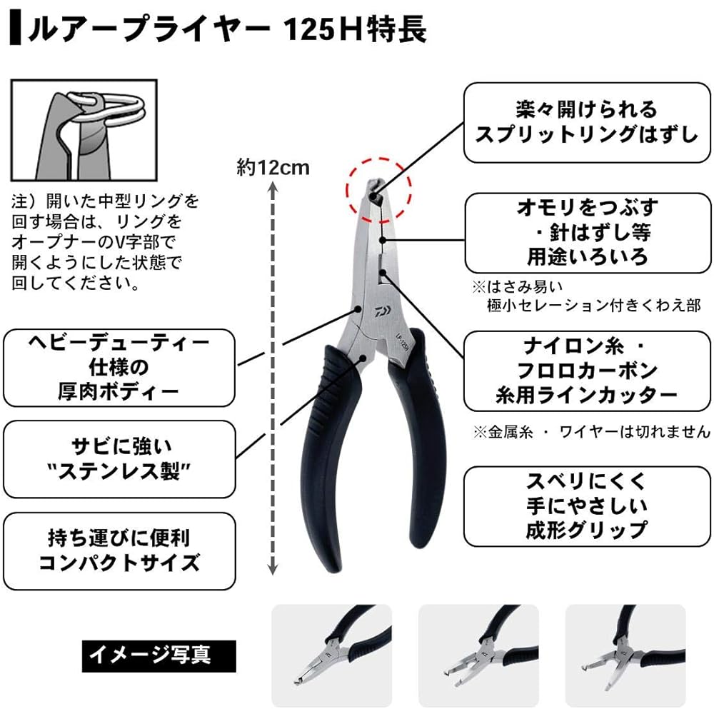 DAIWA Lure Pliers 125H 611404