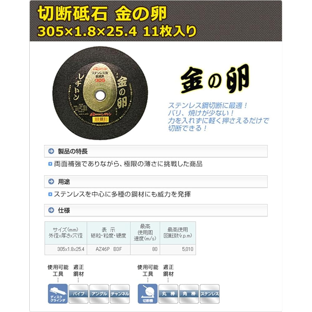 Resiton Resiton Cutting Wheel Golden Egg 305 x 1.8 x 25.4 (11 pieces) 305 -