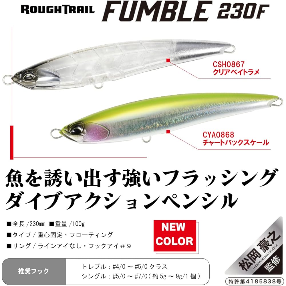 DUO Duo Rough Trail Fumble 230F CYA0861 Flying Fish Total Length: 230mm