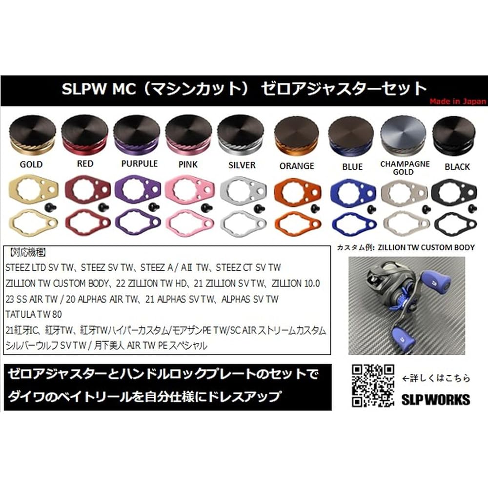 Daiwa Slp Works MC Color Zero Adjuster Set