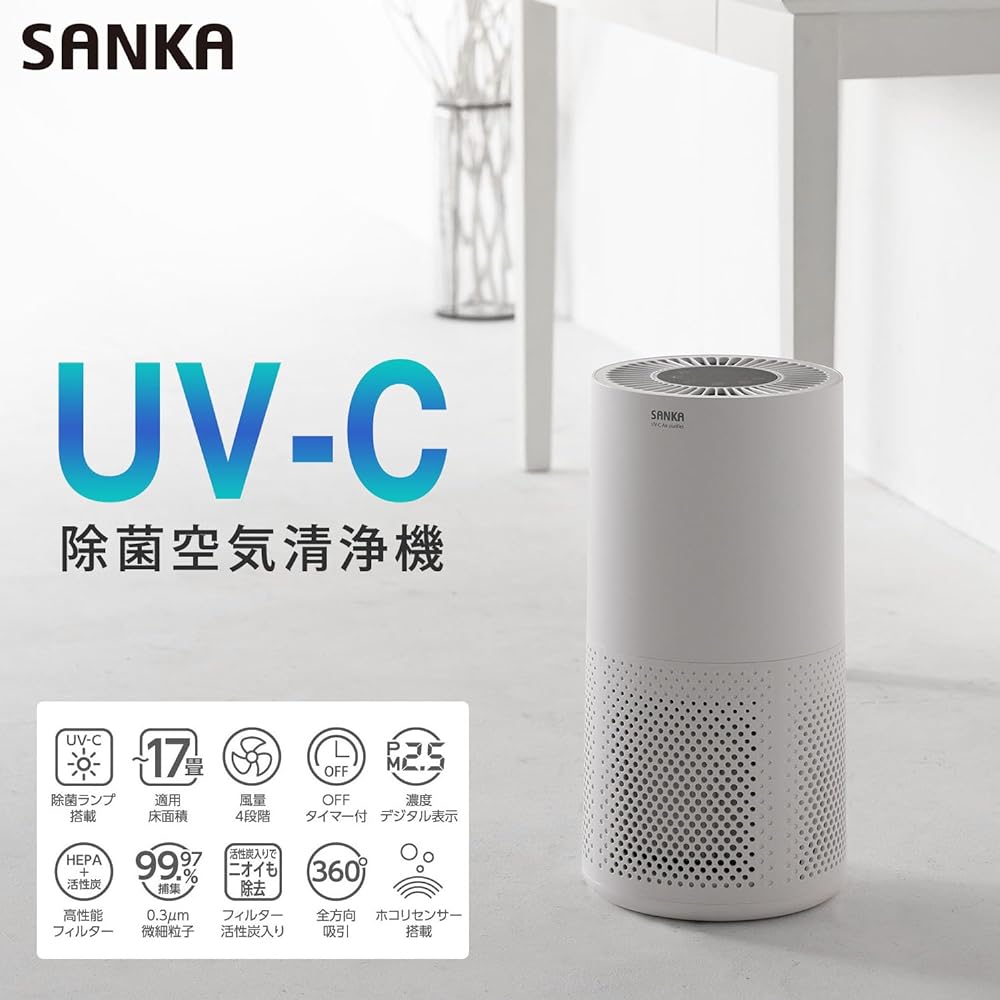 Sanka High Power Disinfecting UV - C Unit, Disinfecting Air Purifier, 17 sq ft., Pollen and PM2.5 Odor Molecules, High-end Model, Suppresses the growth of bacteria and viruses with the UV-C unit,