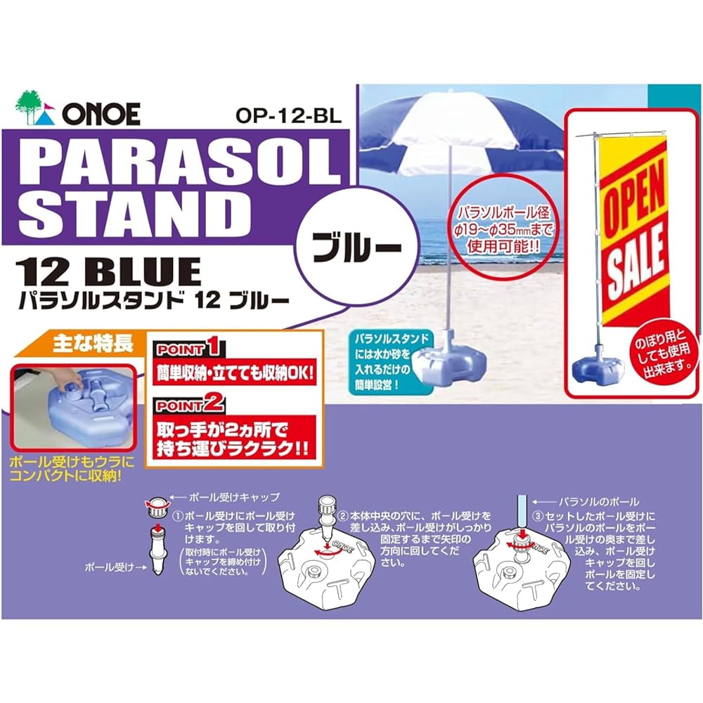 Onoe Seisakusho (ONOE) parasol stand