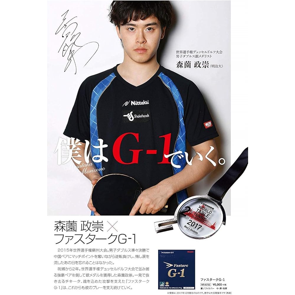 Nittaku Table Tennis Rubber Fastaku G-1 NR8702 Red (20) 4 & Table Tennis Rubber Fastaku C-1 NR8706 Black Thick [Set Purchase]