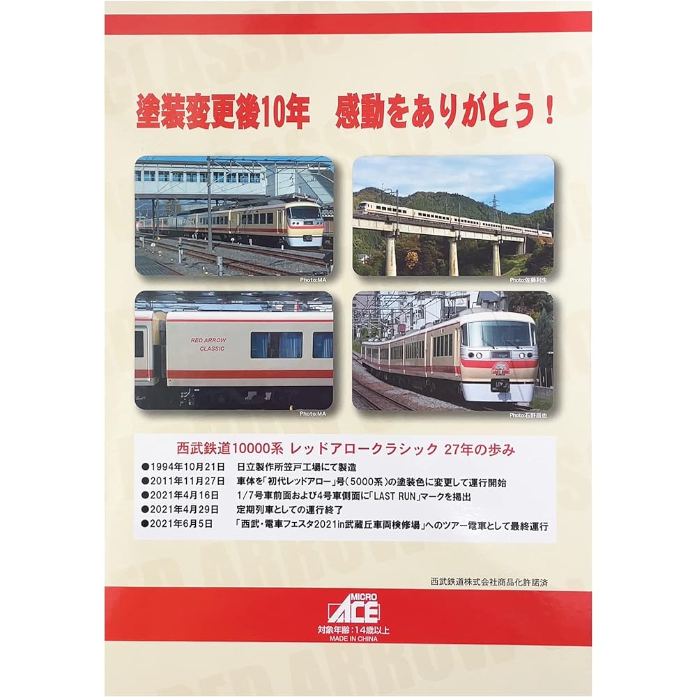 Micro Ace N Gauge Seibu Railway 10000 Series Red Arrow Classic Last Run Mark 7-Car Set A7022 Railway Model Train