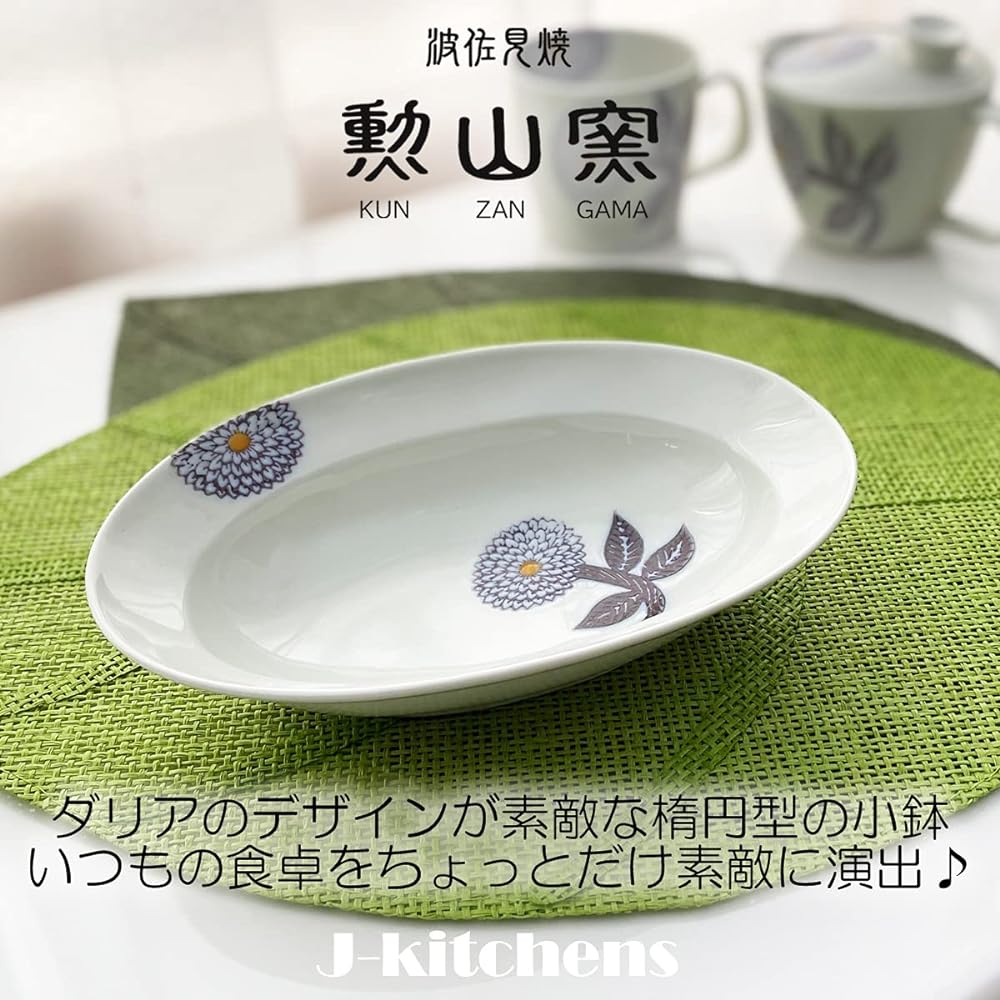 J-kitchens Isaozan Kiln Oval M Small Bowl Set Hasami Ware Made in Japan 20 x 14.5 x Height 4.8 cm Dahlia 3 Colors