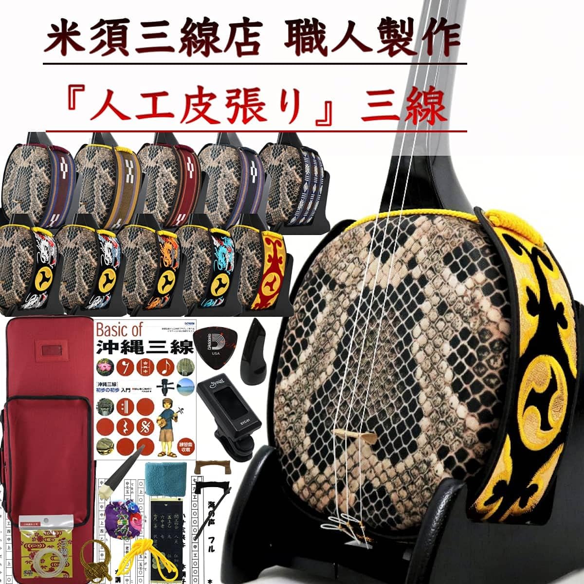 Sanshin Okinawa Sanshin ``Ultimate'' Complete Full Set for Beginners Semi-Hard Case Red [Free Customization Option Included] Voice of the Sea, Thread, Dogwood Musical Score Included!