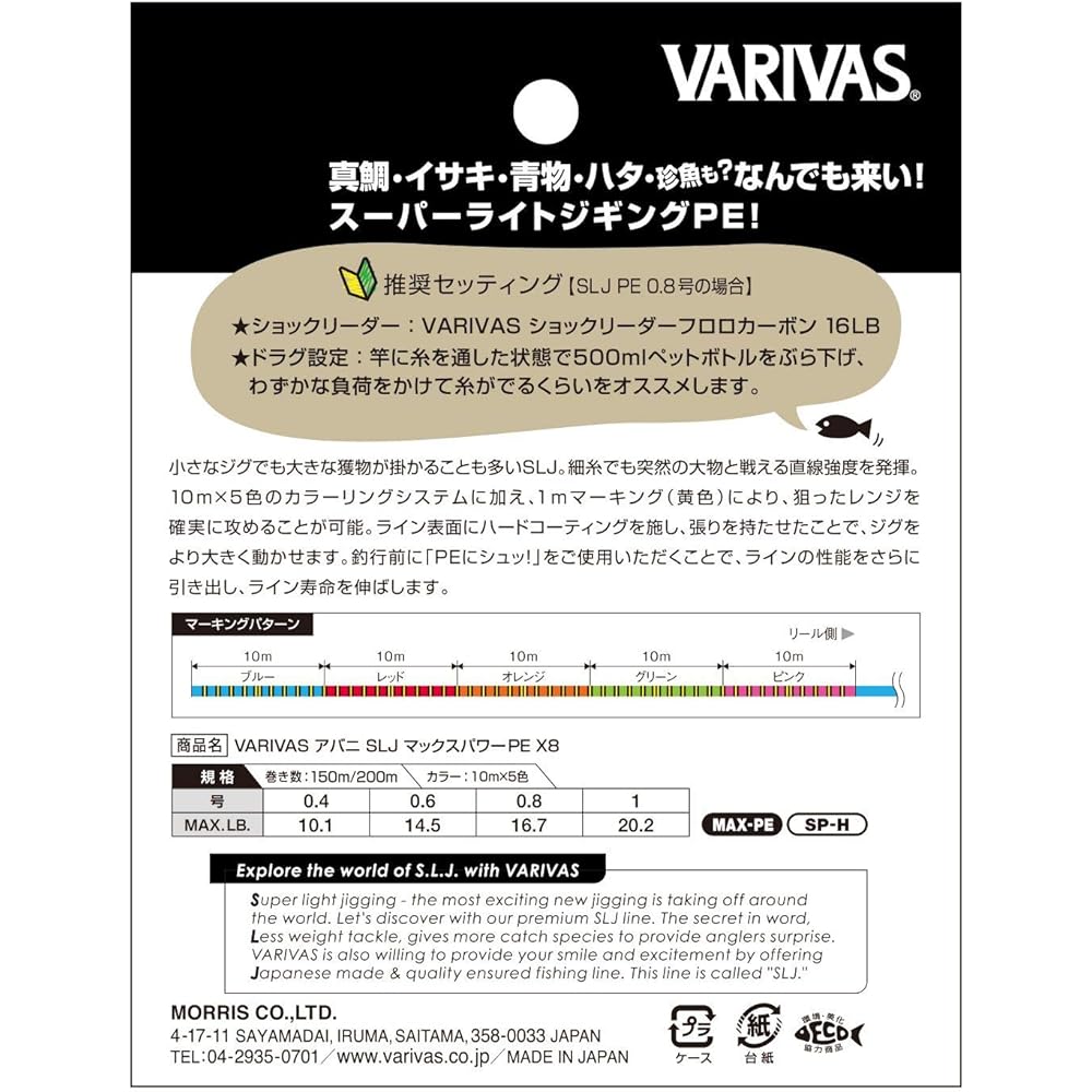 VARIVAS SLJ Max Power PE X8 150m