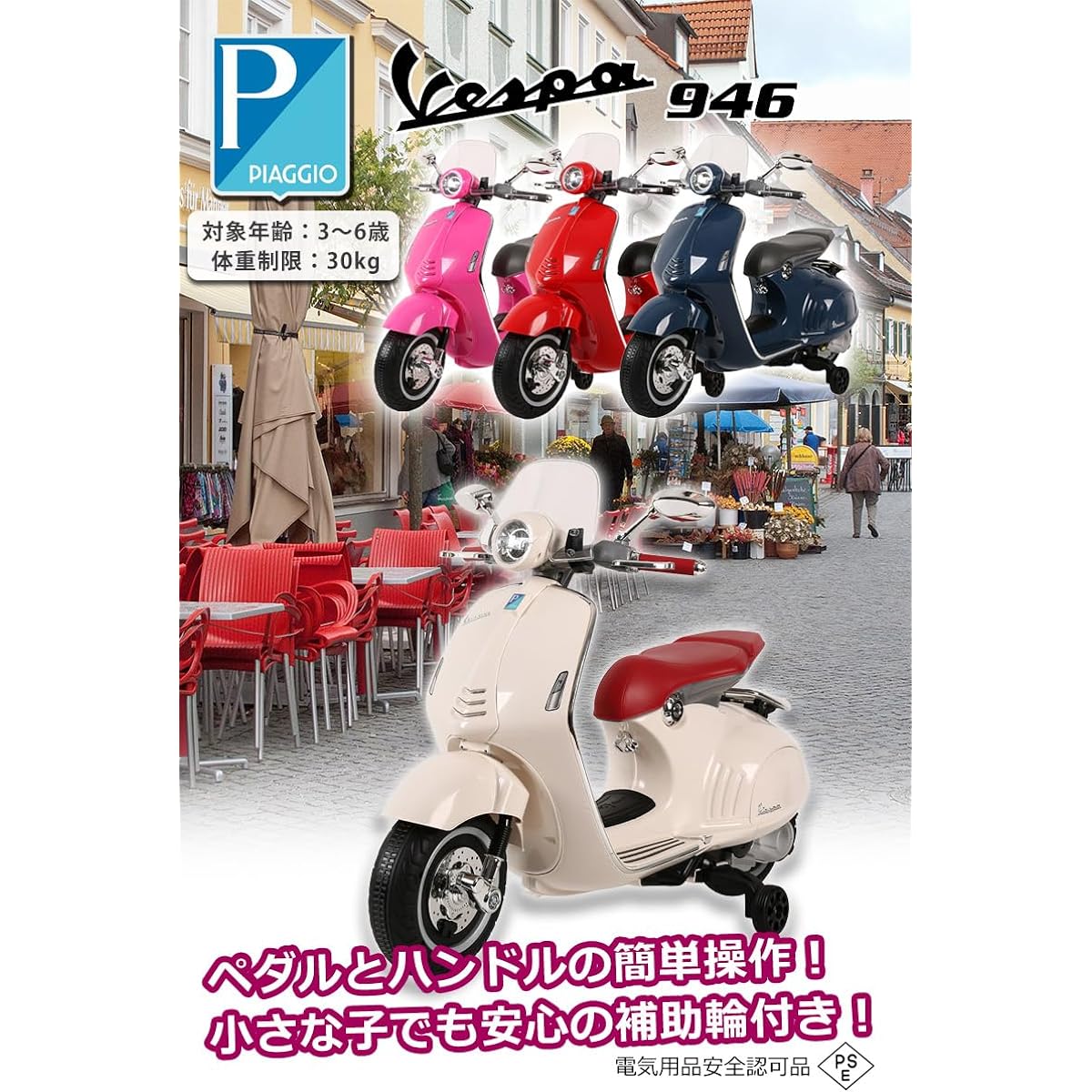 Vespa 946 Vespa Licensed Electric Ride-On Toy for Kids with Training Wheels, Electric Bike, Ride-On Bike, Vehicle Toy (White)