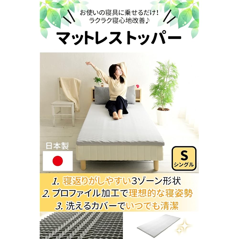 [Achilles] Mattress Topper [Made in Japan] 3-zone processing (Achilles' original technology/Support for turning over) Concave/convex processing (supports the whole body with good balance) Just put it on your regular bedding Washable cover Non-slip proces