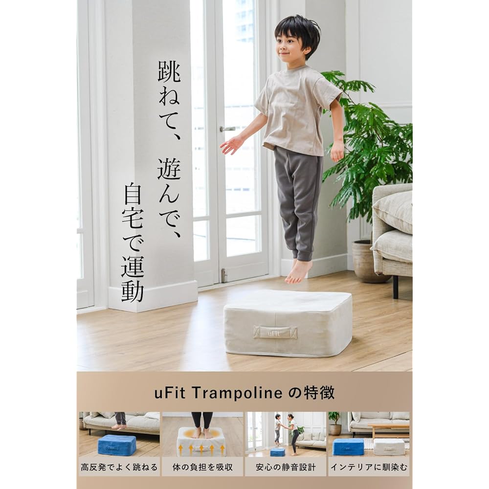 [Japanese Manufacturer] uFit Trampoline Cushion High Repulsion Exercise for Children and Adults Quiet Design Indoor 180 Day Warranty Diet Anti-Slip Cover Washable Stylish