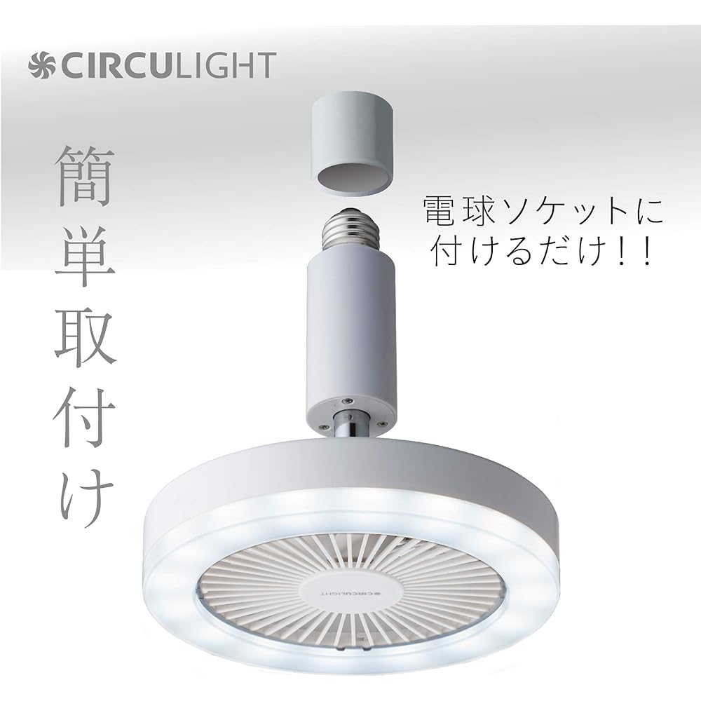 [For washrooms and dressing rooms] Doshisha Circulite Socket Model, Daylight White, Equivalent to 60W, E26 Base, 3 Air Flow Levels, Remote Control Included, DSLS60NWH