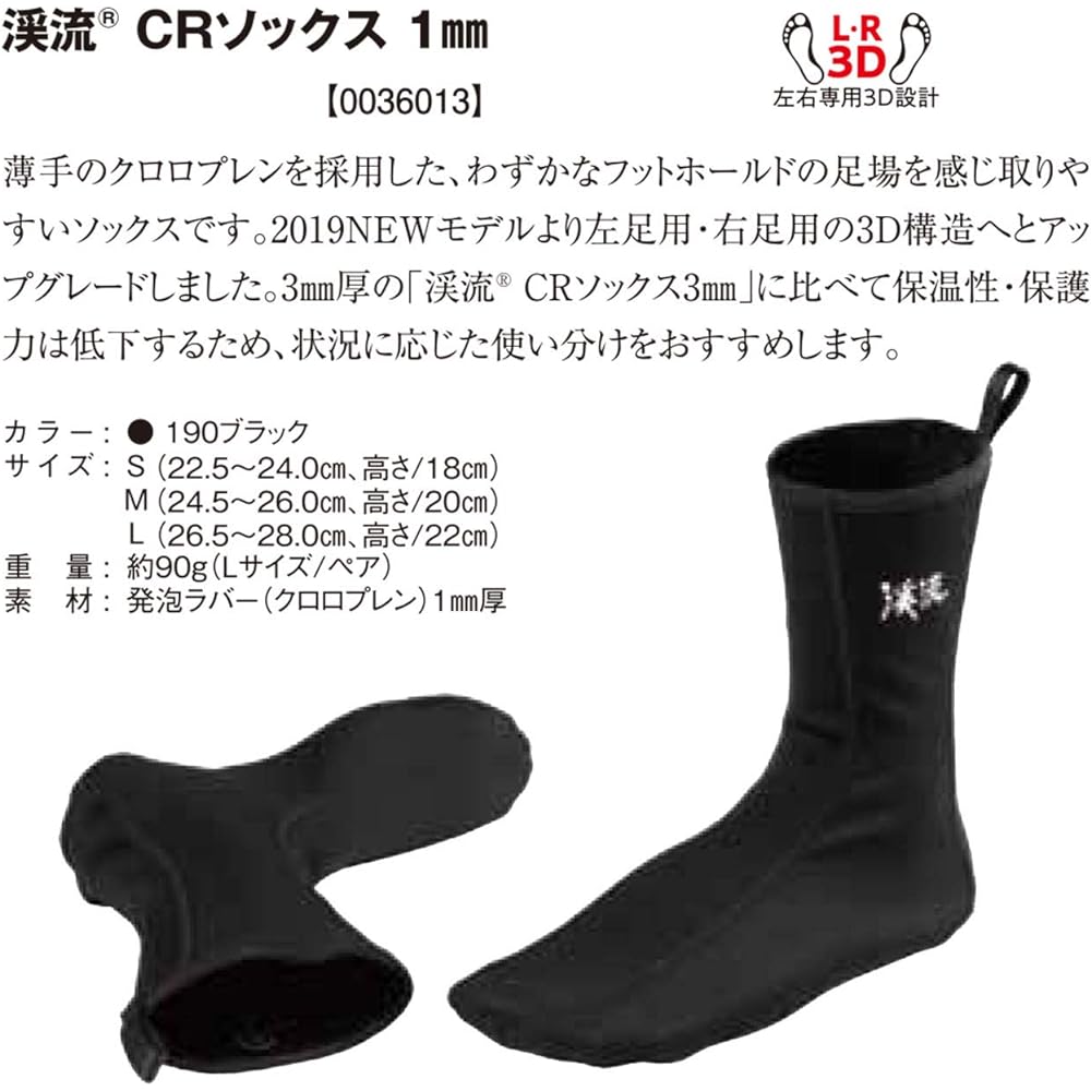Caravan Outdoor Sawanobori Mountain Stream CR Socks