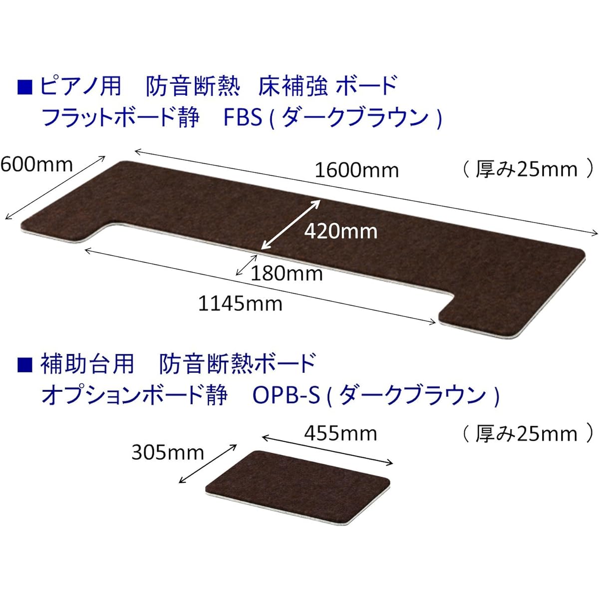 [Auxiliary stand board OPB-S set] Piano floor reinforcement board quiet/soundproofing/thermal insulation/flat board FBS (brown)