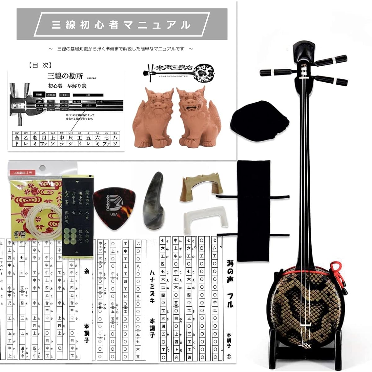 Sanshin Medium size Okinawa sanshin simple set for beginners [Voice of the sea, thread, dogwood, sheet music included! ]