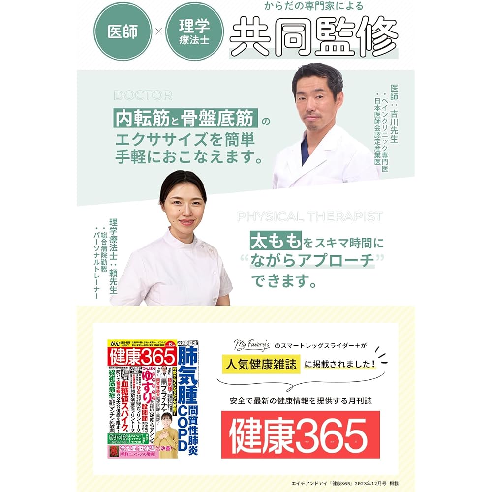 Adductor muscle training [Model published in magazine] Pelvic exercise training equipment (supervised by doctor and physical therapist W) Goods Diet equipment Thighs myfavory's
