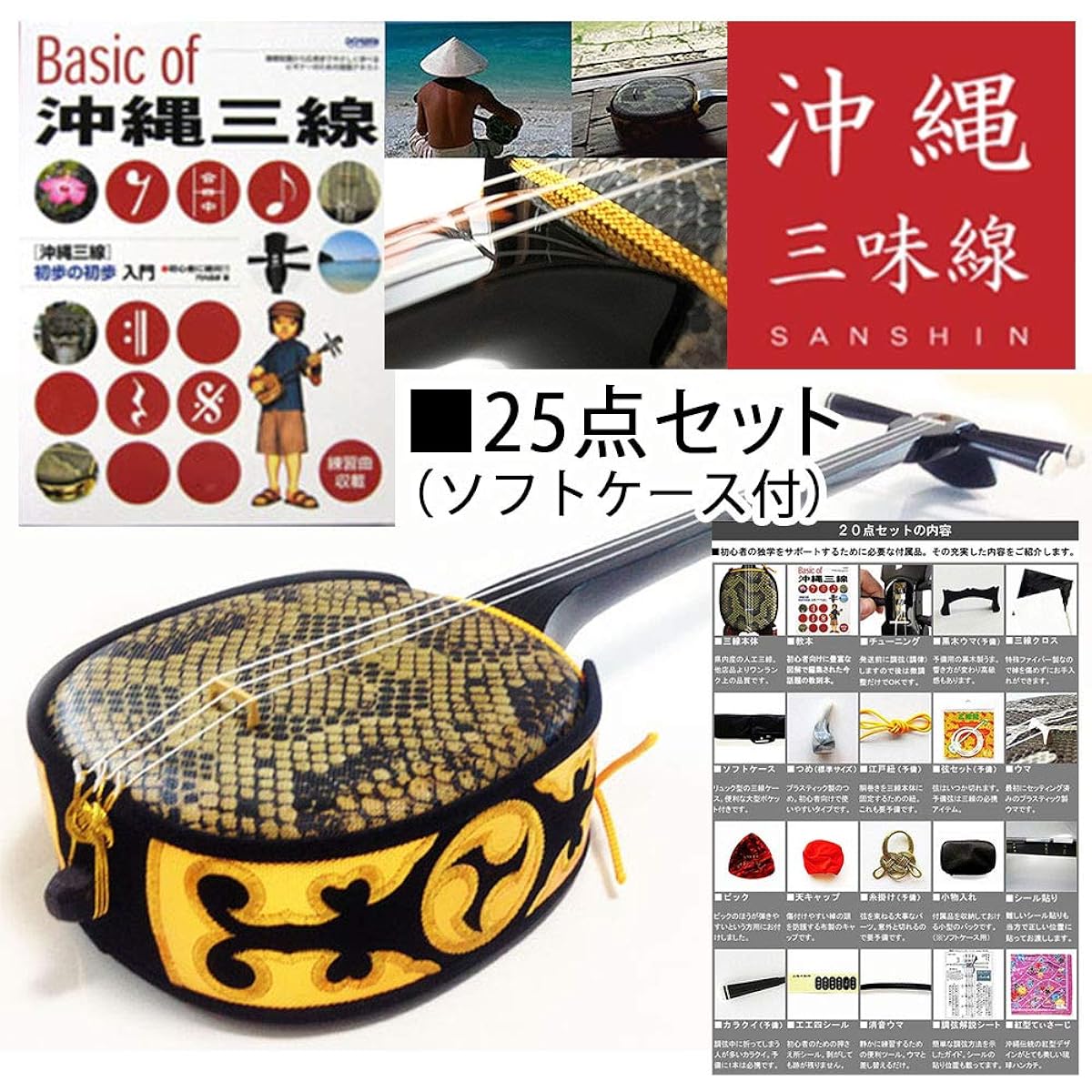 Churasaki Okinawa Sanshin Trial Set for Beginners (Medium Size) Set with Case and Ceramic Claw [Free Shipping]
