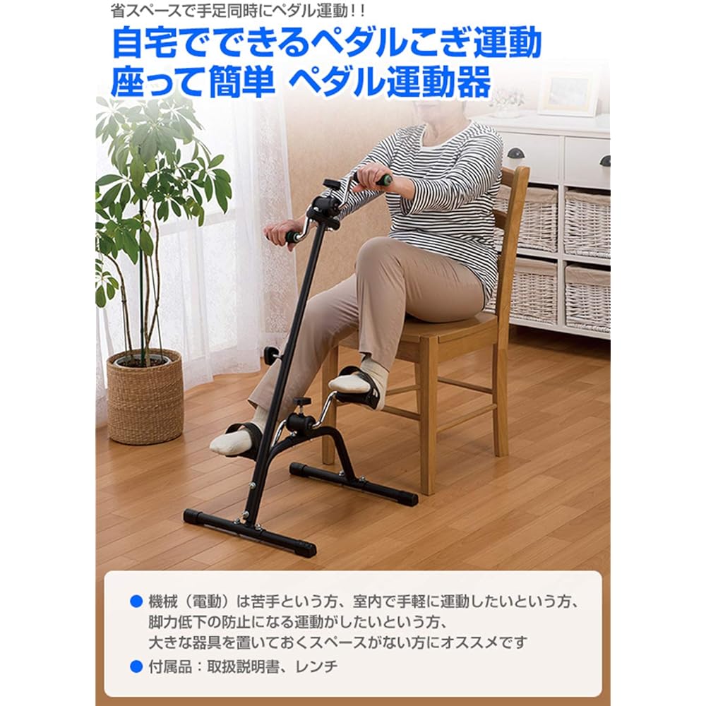 Marine Shoji Easy seated pedal exerciser 40cm x 40cm x 95cm