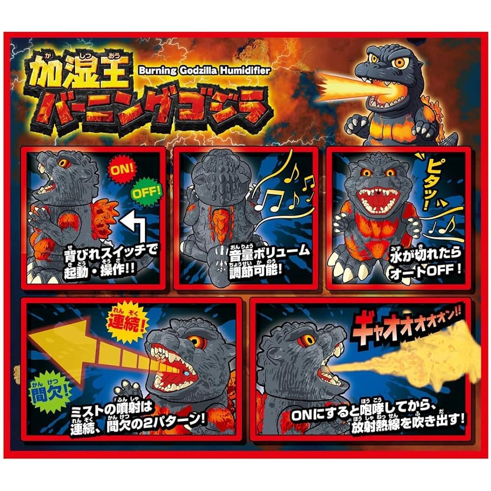 Shine Humidification King Burning Godzilla Height approx. 218mm