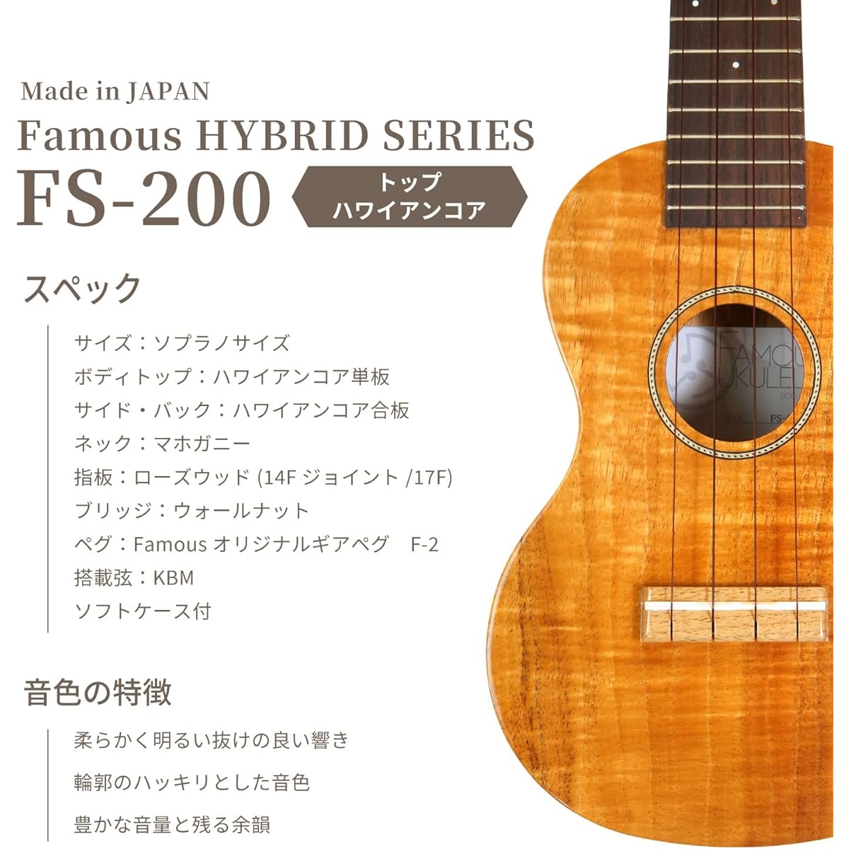 [Famous] Domestic soprano ukulele hybrid series FS-200 with case (top veneer Famous Hawaiian koa wood classic easy easy beginner introduction)