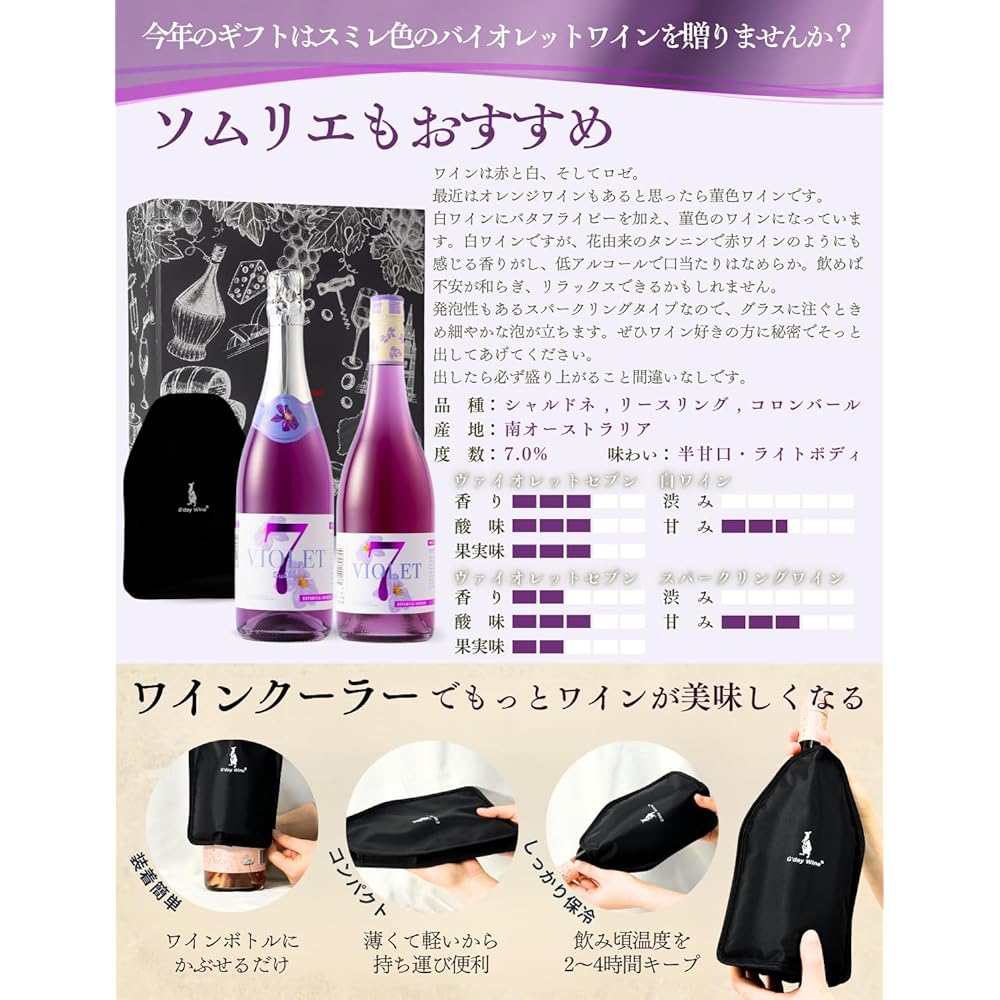 [Violet-colored sparkling & white wine + wine cooler set selected as a gift] G'dayWine Violet Seven [Violet-colored sparkling wine & white wine, semi-sweet, light body, Australia 750ml, gift box, ice cooler included]