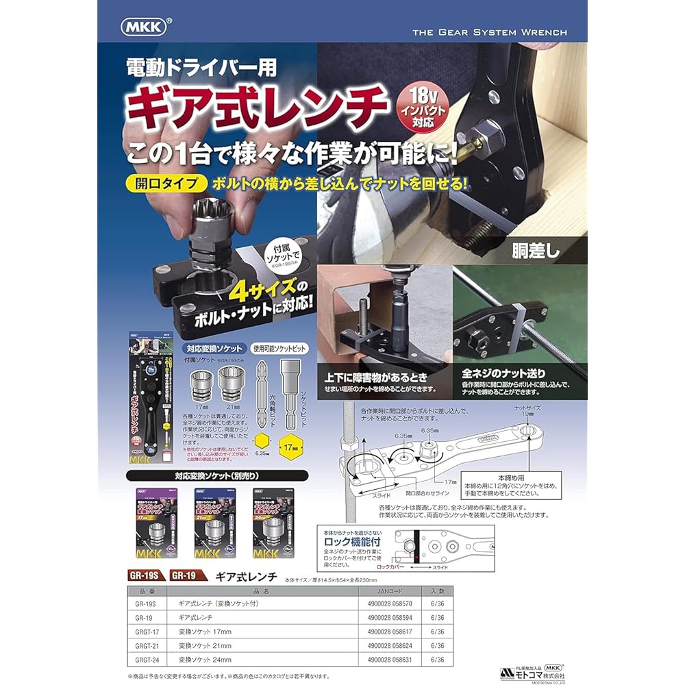 Motokoma MKK gear type wrench for electric screwdriver GR-19