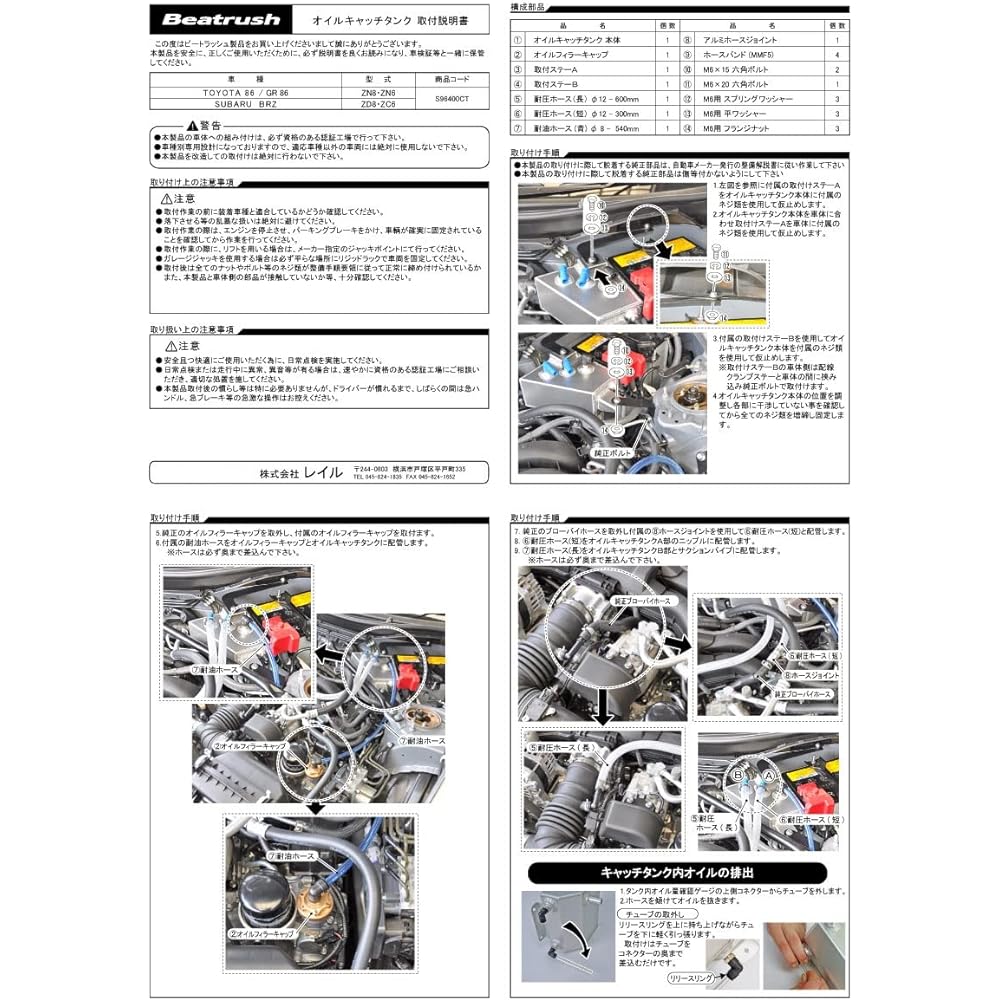 Beatrush Oil Catch Tank Toyota 86 ZN6/GR86 ZN8, Subaru BRZ ZC6/ZD8 [S96400CT]
