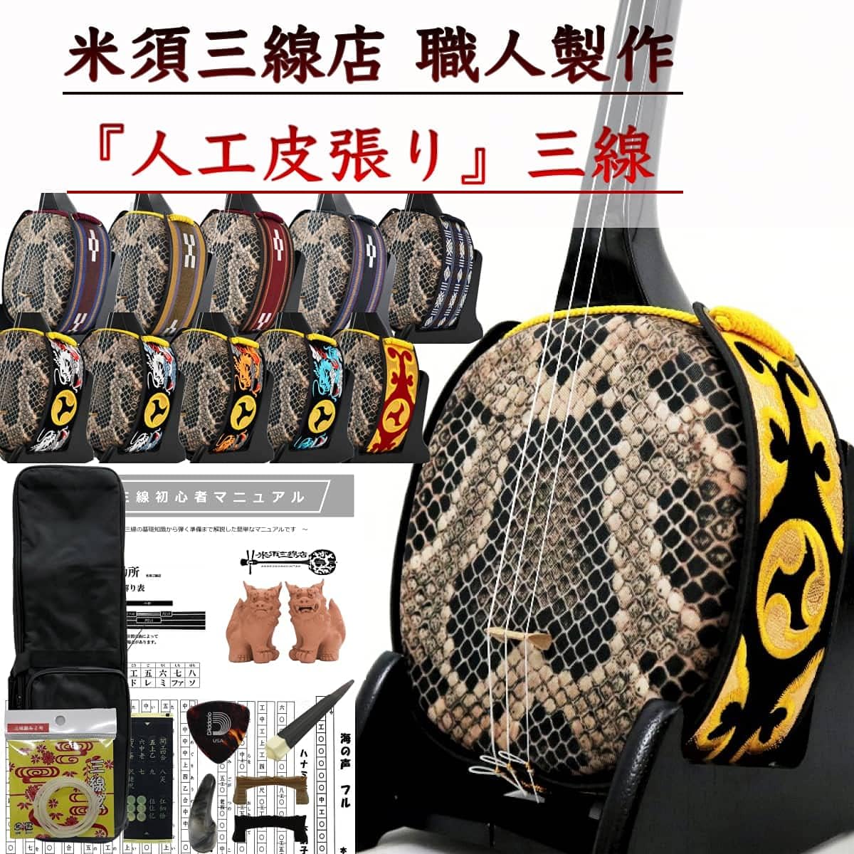 Sanshin Okinawa Sanshin Standard Set for Beginners Artificial Leather Soft Case Black [Free Customization Option Included]