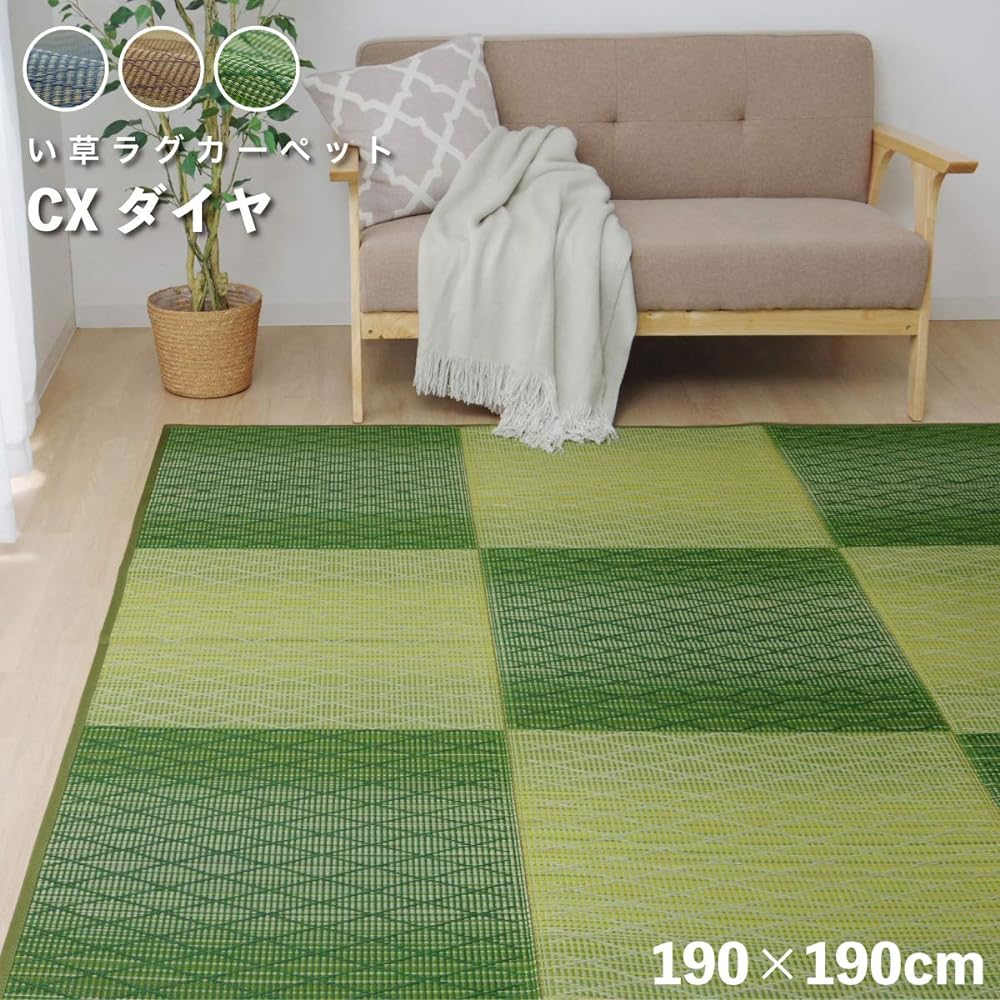 Ikehiko Rush Rug CX Diamond Carpet Deodorizing Antibacterial Deodorizing Plump Compact Approximately 2 tatami Square Green Approximately 190 x 190 cm Backed #8477120