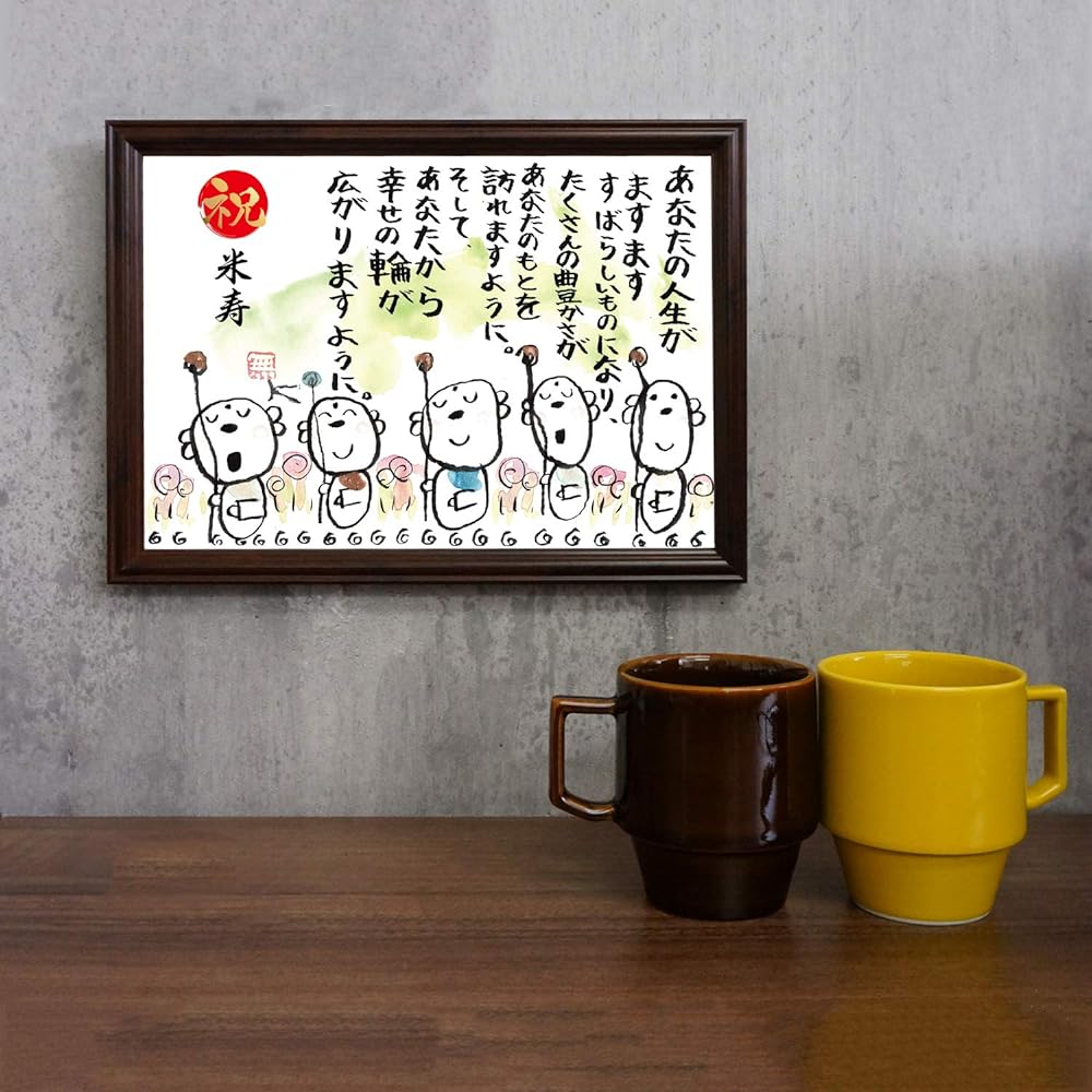 Beiju Celebration Beiju Gift Jizo Illustration Message Frame Celebration Name Poem (Wheel of Happiness)