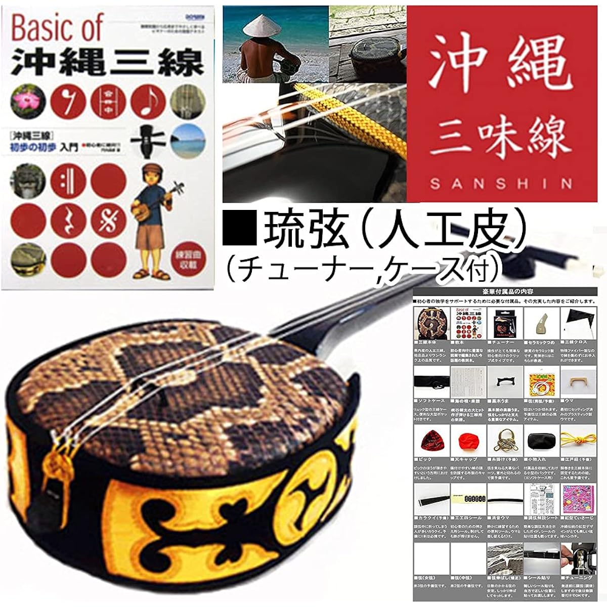 Churasaki Ryukyu Sanshin (High Quality Artificial Leather) Beginner Support 26 Piece Set