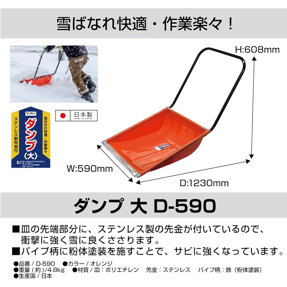 JEJ Astage Snow Removal Snow Dump Orange Large Scoop