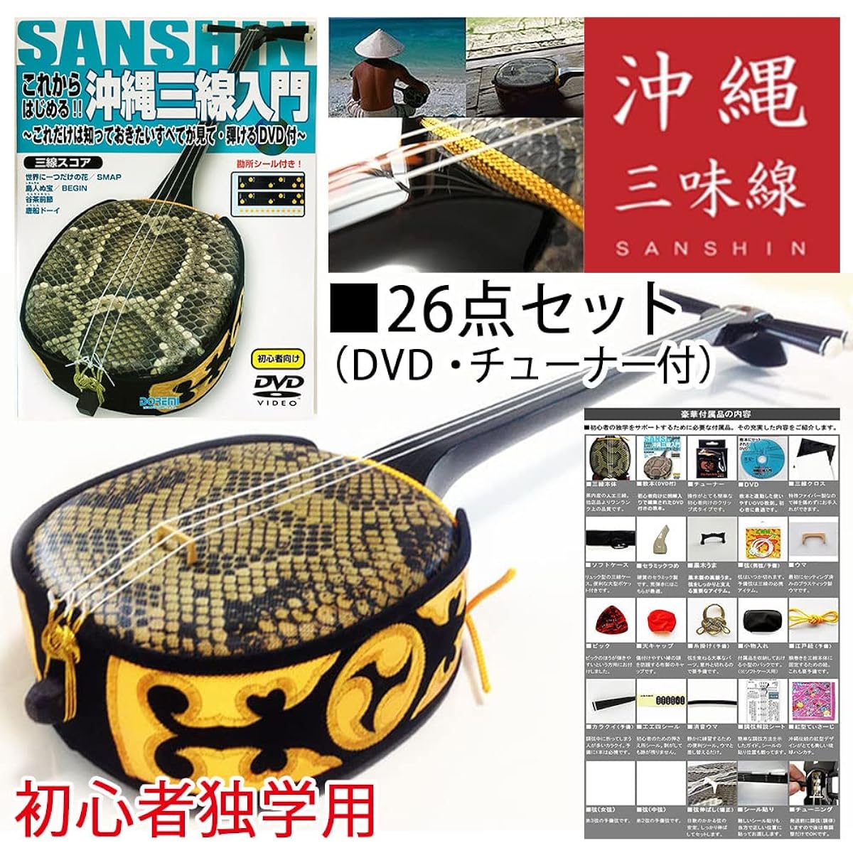 Churasaki Okinawa Sanshin Ryukyu Basic Set for Beginners Set with Case (26-piece Set with DVD)