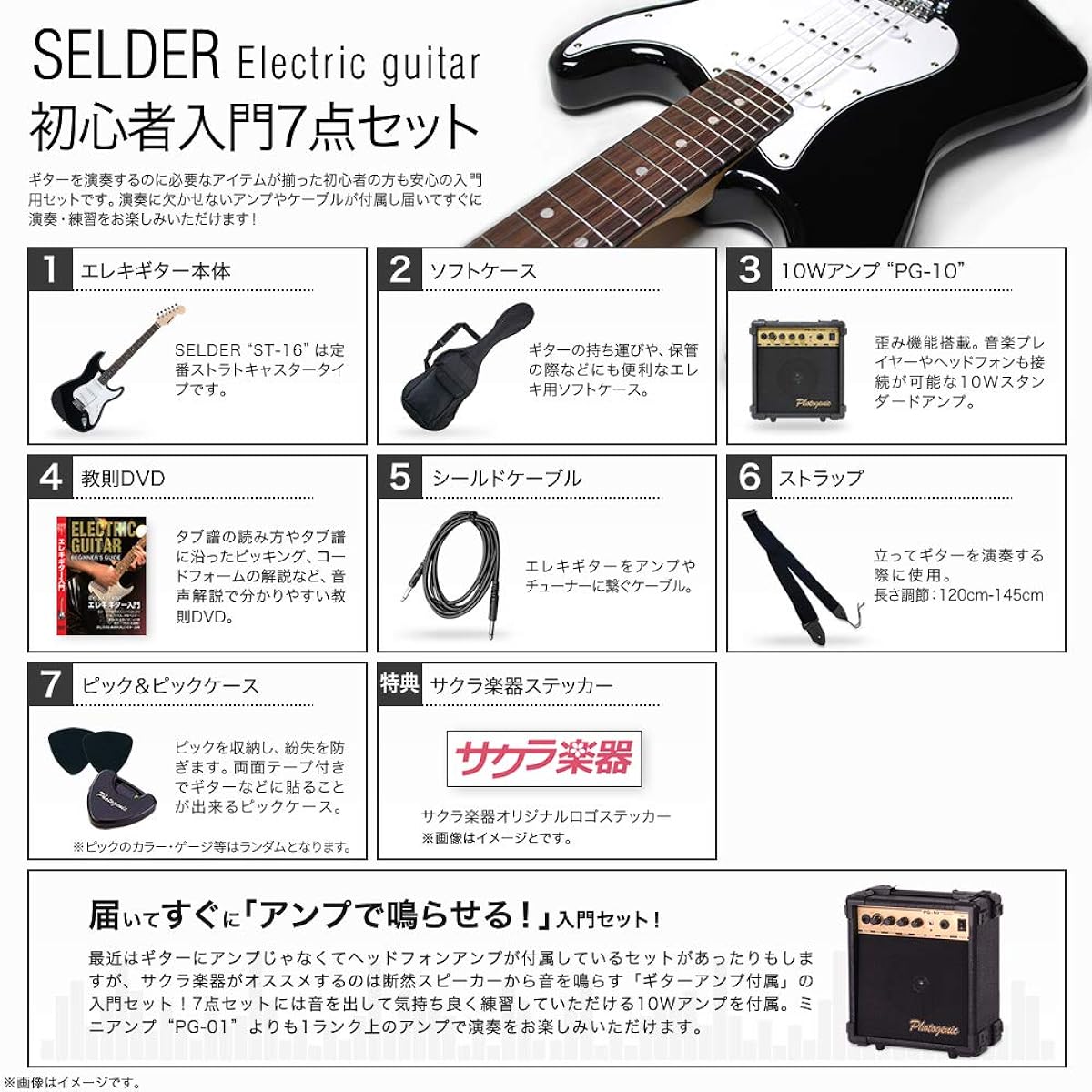 SELDER Electric Guitar Stratocaster Type Sakura Musical Instruments Original ST-16/BPP Beginner 7-piece Set