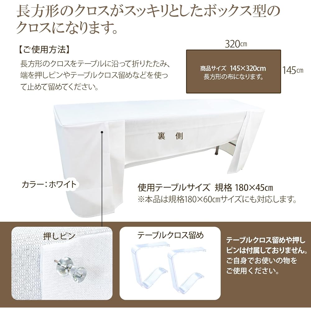 Tablecloth for long desk [Set of 2] (Made in Japan / 145 x 320cm / For box type) Water repellent treated (brown/plain) Conference table (also for events and exhibitions) Brown Rectangle