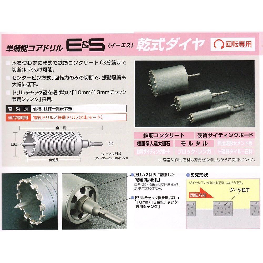 unika ES Core Drill Dry Diamond SDS Shank 65mm ES-D65SDS
