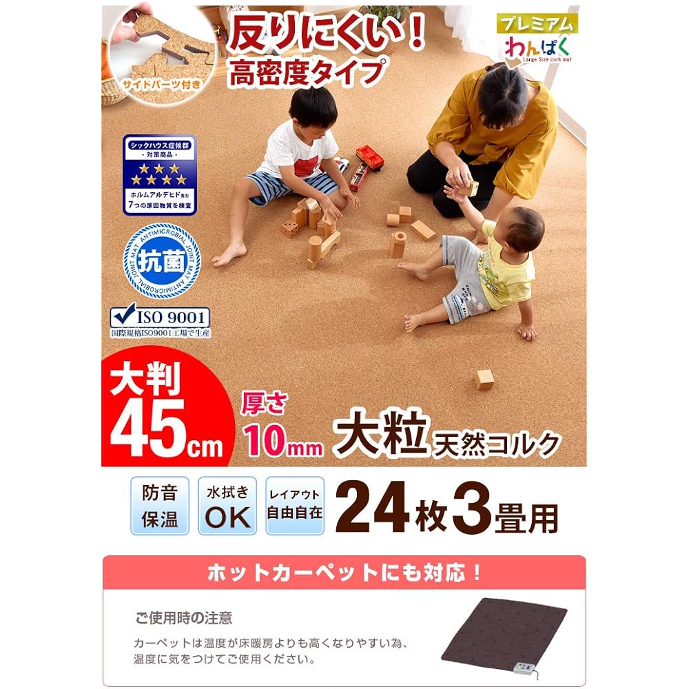 Chest of drawers Cork mat 45cm Thickness 10mm 1cm 3 tatami mats Soundproof High density Compatible with floor heating Low formaldehyde Side parts included Set of 24 31800008 10AM (68769)